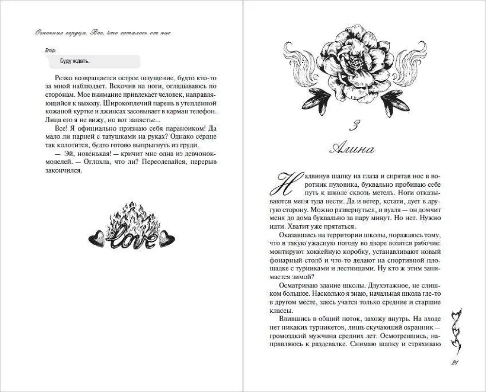 Visas, kas liko iš mūsų