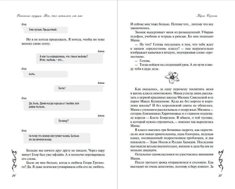 Visas, kas liko iš mūsų