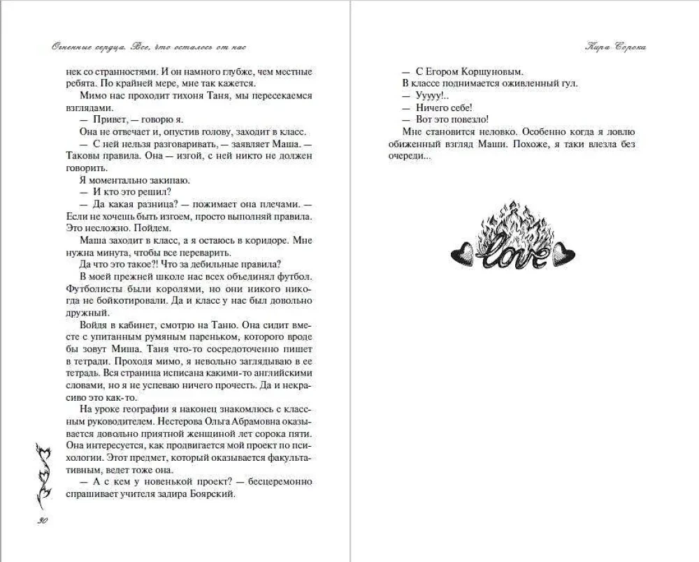 Visas, kas liko iš mūsų