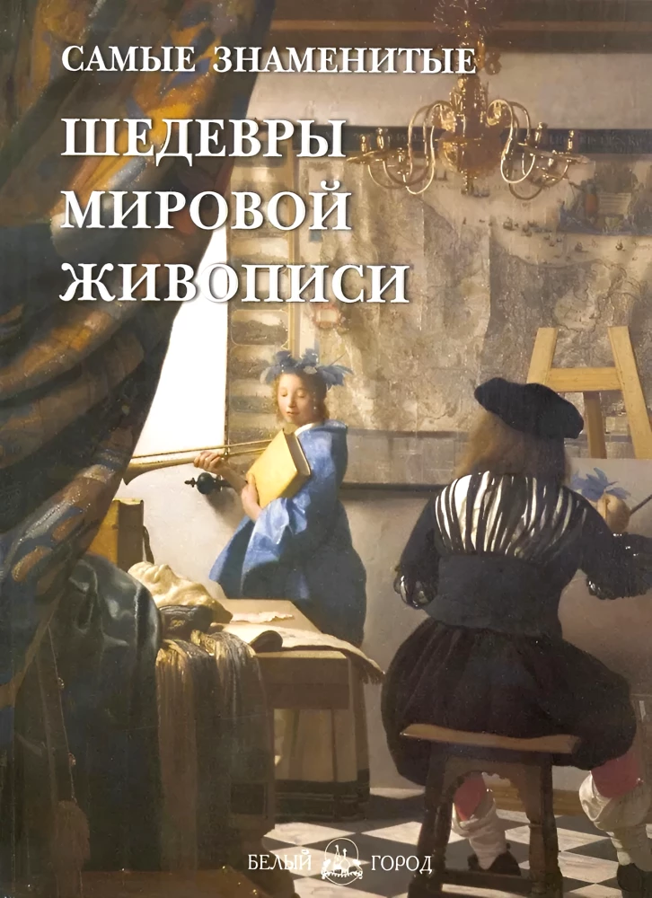 Najbardziej znane arcydzieła malarstwa światowego