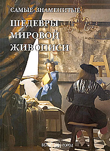 Najbardziej znane arcydzieła malarstwa światowego