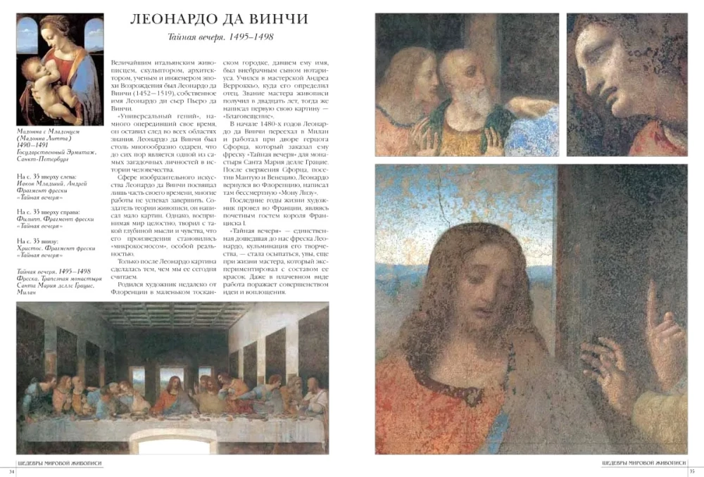 Najbardziej znane arcydzieła malarstwa światowego