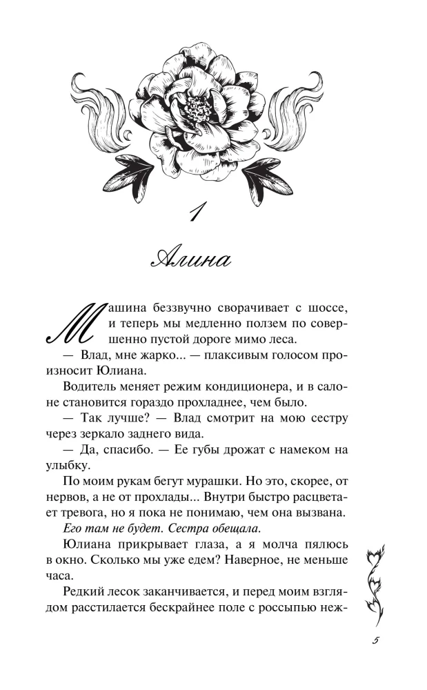 Põlema süütama