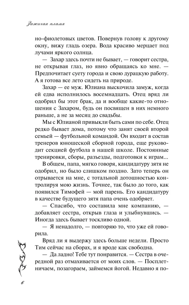 Põlema süütama