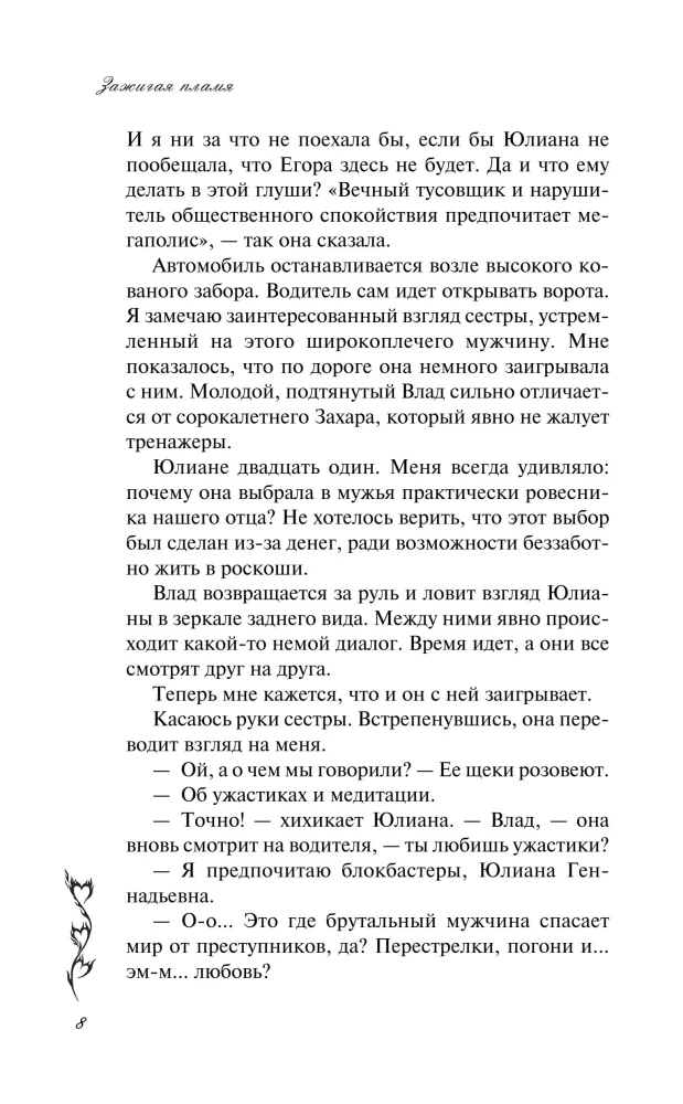 Põlema süütama
