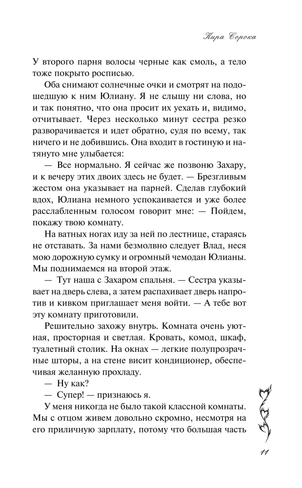 Põlema süütama