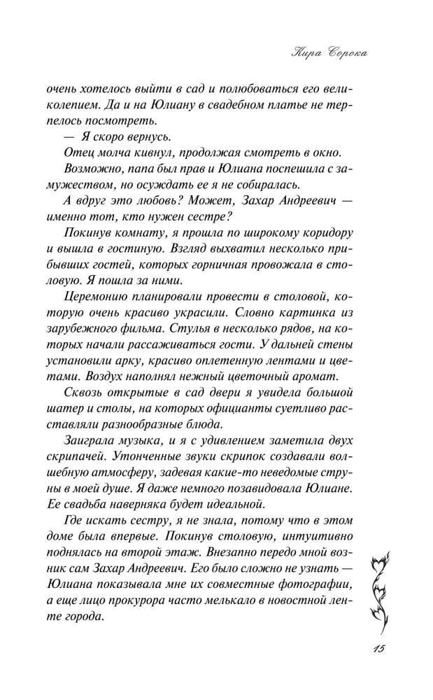 Põlema süütama
