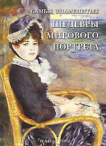 Die bekanntesten Meisterwerke der Weltporträtkunst