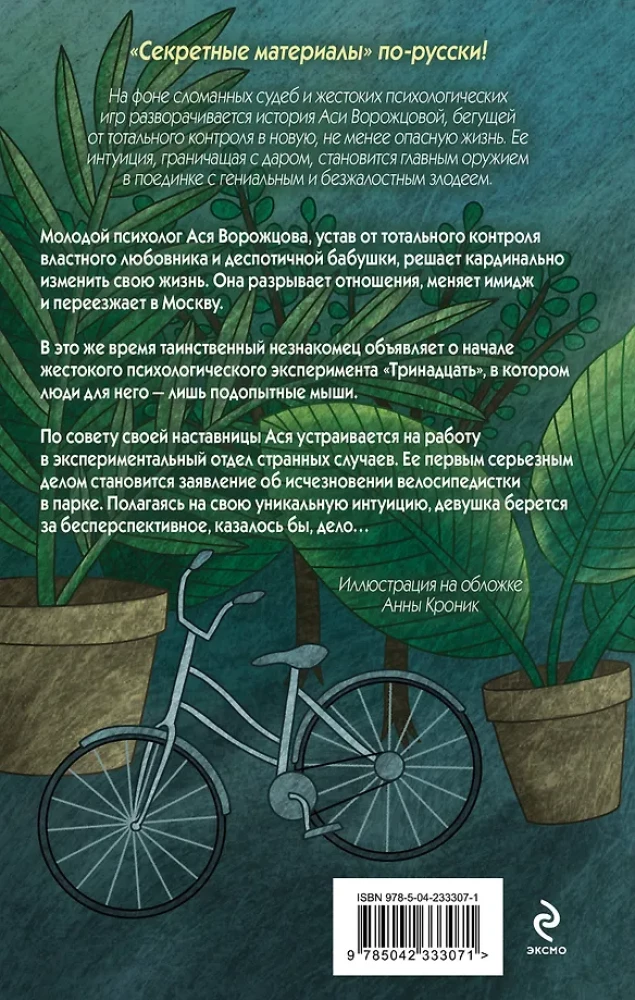 Experiment - Dreizehn