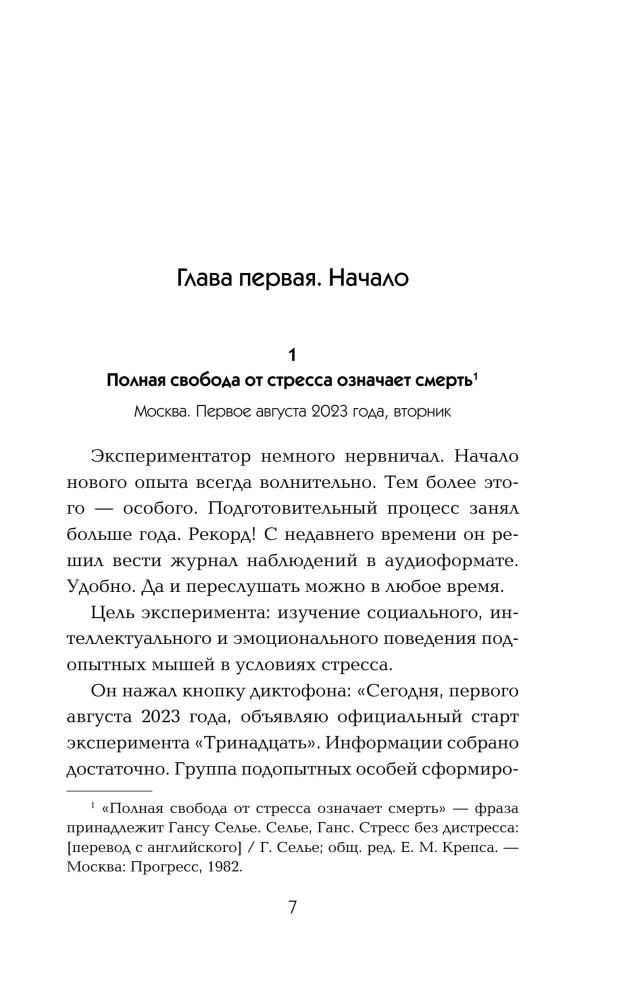 Experiment - Dreizehn