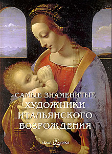 Die berühmtesten Künstler der italienischen Renaissance