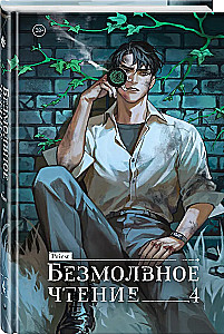 Cisza czytania. Tom 4. Wierchowieński