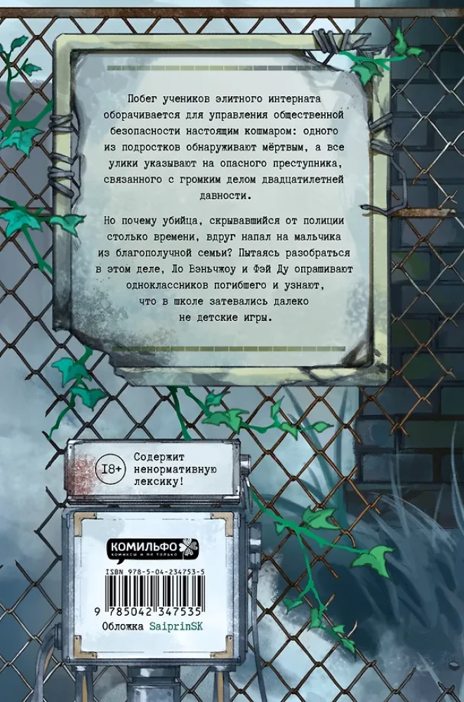 Cisza czytania. Tom 4. Wierchowieński