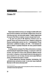 Cisza czytania. Tom 4. Wierchowieński