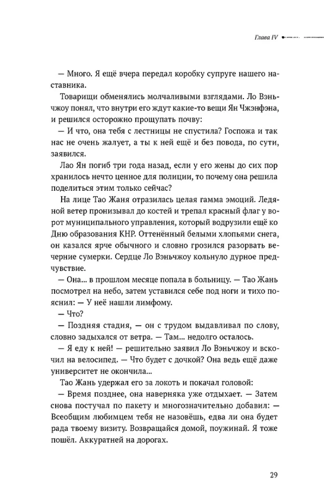 Cisza czytania. Tom 4. Wierchowieński