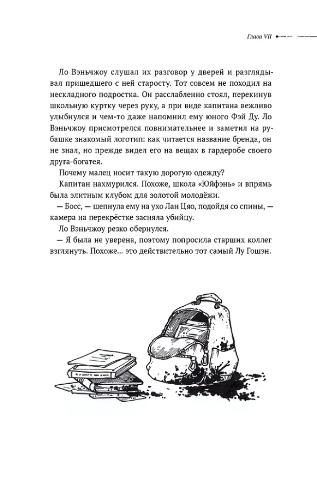 Cisza czytania. Tom 4. Wierchowieński