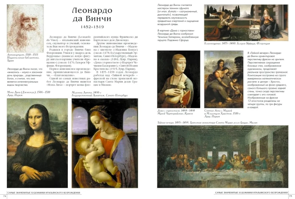 Die berühmtesten Künstler der italienischen Renaissance