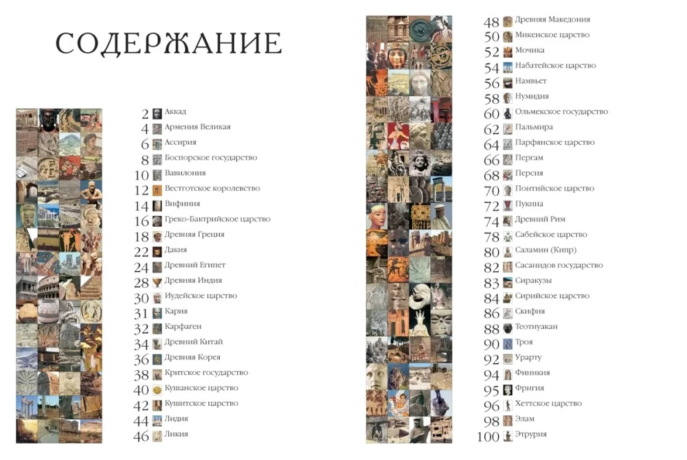 Die berühmtesten Länder der Antike