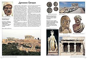 Die berühmtesten Länder der Antike