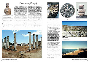 Die berühmtesten Länder der Antike