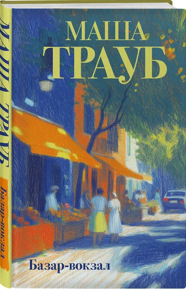 Market-Train Station