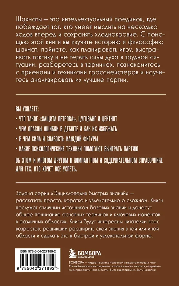 Chess. For Those Who Want to Accomplish Everything