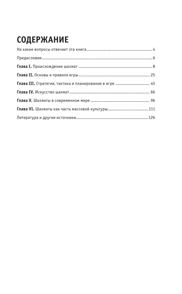 Chess. For Those Who Want to Accomplish Everything