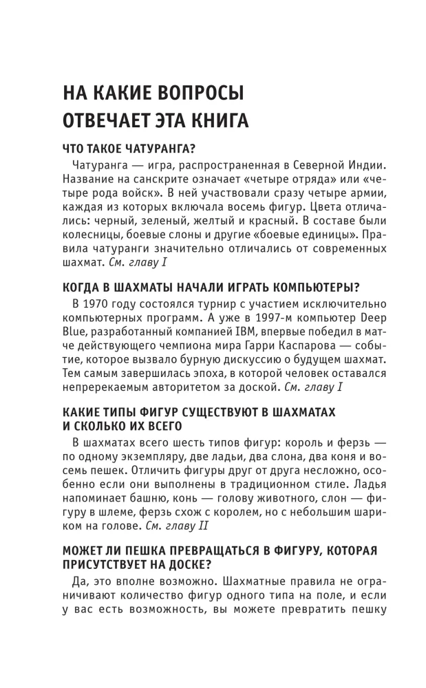 Chess. For Those Who Want to Accomplish Everything