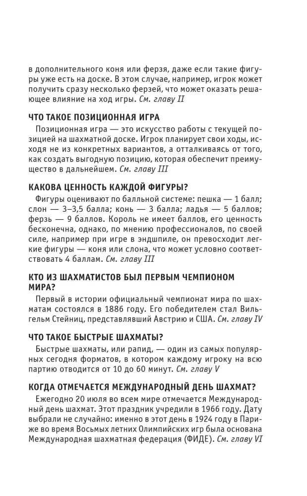 Chess. For Those Who Want to Accomplish Everything