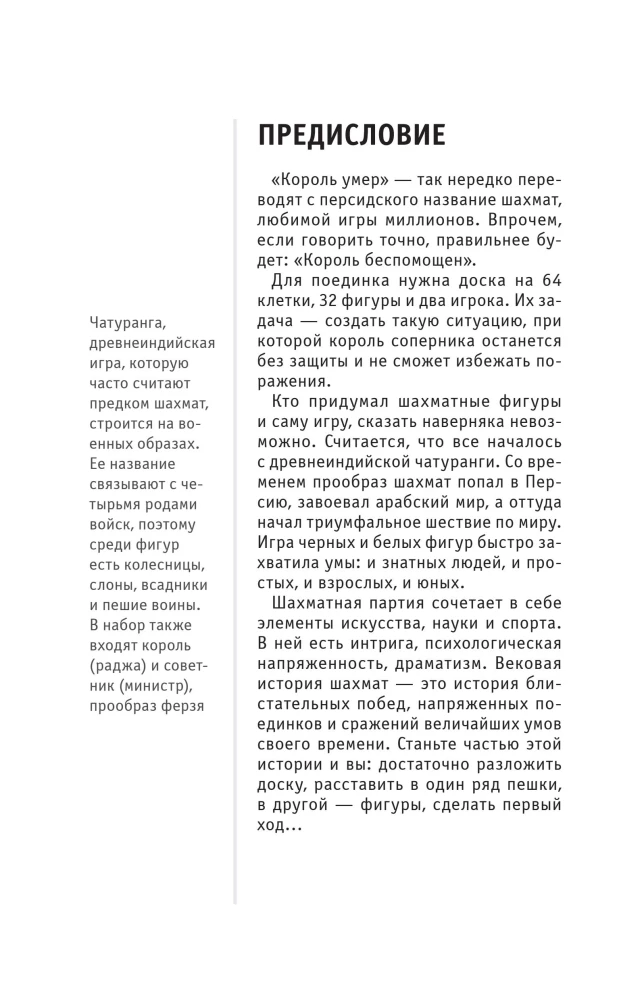 Chess. For Those Who Want to Accomplish Everything