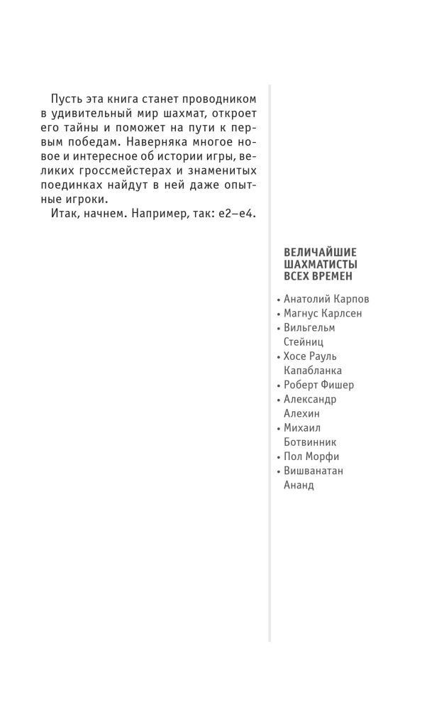 Chess. For Those Who Want to Accomplish Everything