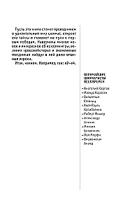 Chess. For Those Who Want to Accomplish Everything