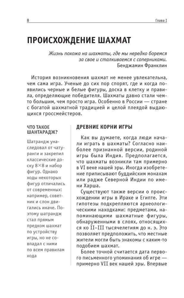 Chess. For Those Who Want to Accomplish Everything