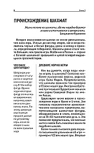 Chess. For Those Who Want to Accomplish Everything