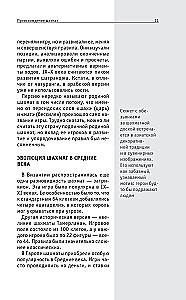 Chess. For Those Who Want to Accomplish Everything