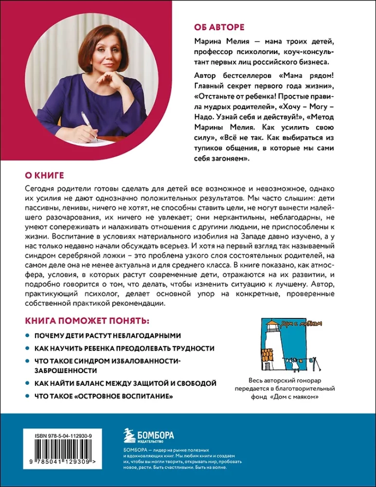 Our Poor Rich Children. How to Correct Parenting Mistakes