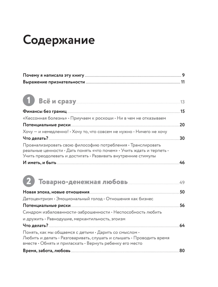 Our Poor Rich Children. How to Correct Parenting Mistakes