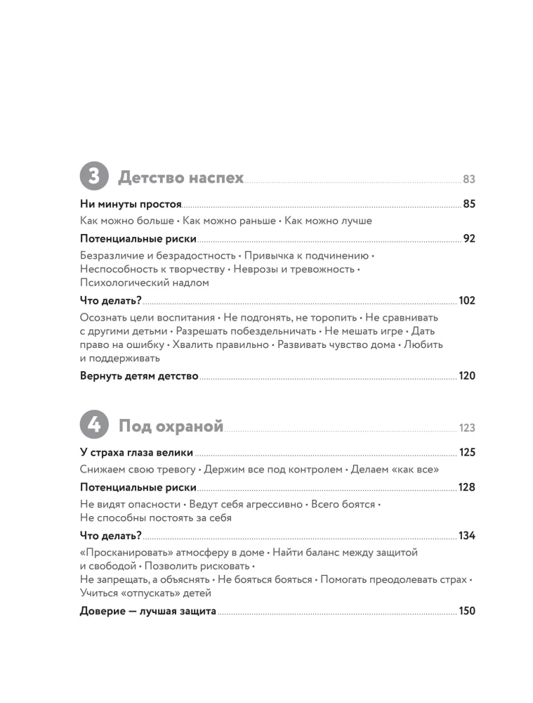 Our Poor Rich Children. How to Correct Parenting Mistakes