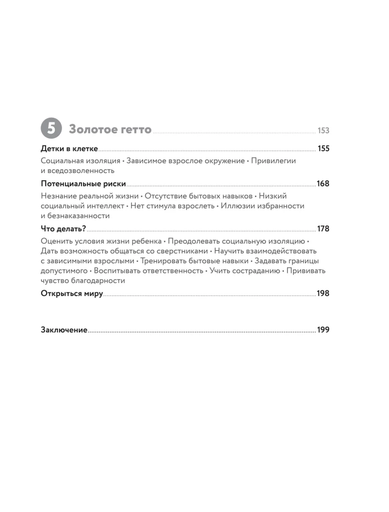 Our Poor Rich Children. How to Correct Parenting Mistakes