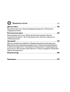 Our Poor Rich Children. How to Correct Parenting Mistakes