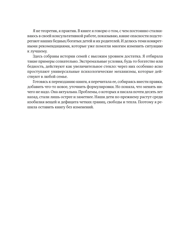 Our Poor Rich Children. How to Correct Parenting Mistakes