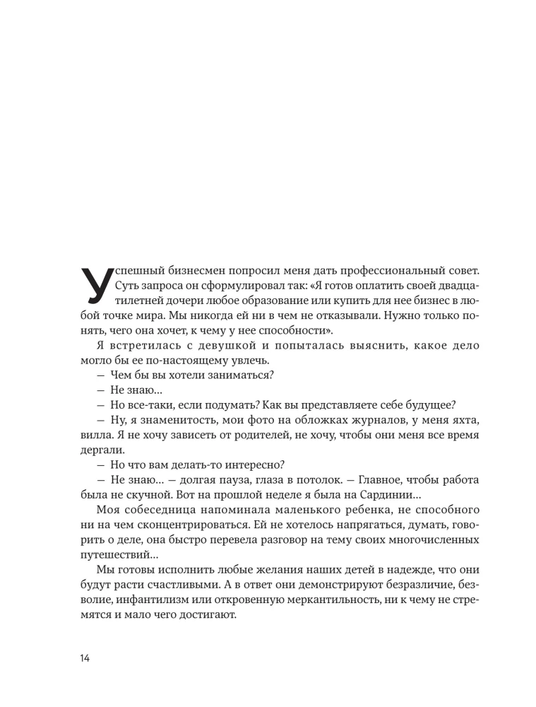 Our Poor Rich Children. How to Correct Parenting Mistakes