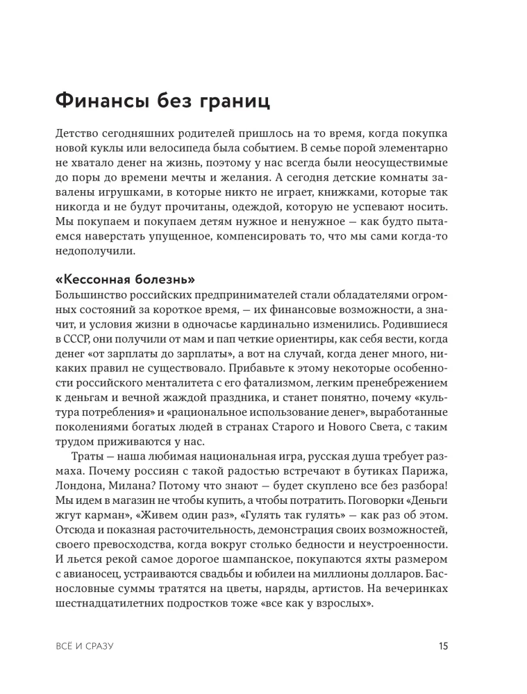 Our Poor Rich Children. How to Correct Parenting Mistakes