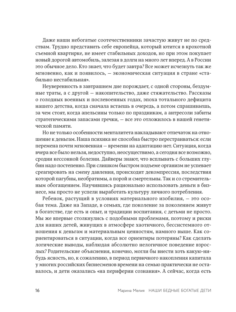 Our Poor Rich Children. How to Correct Parenting Mistakes