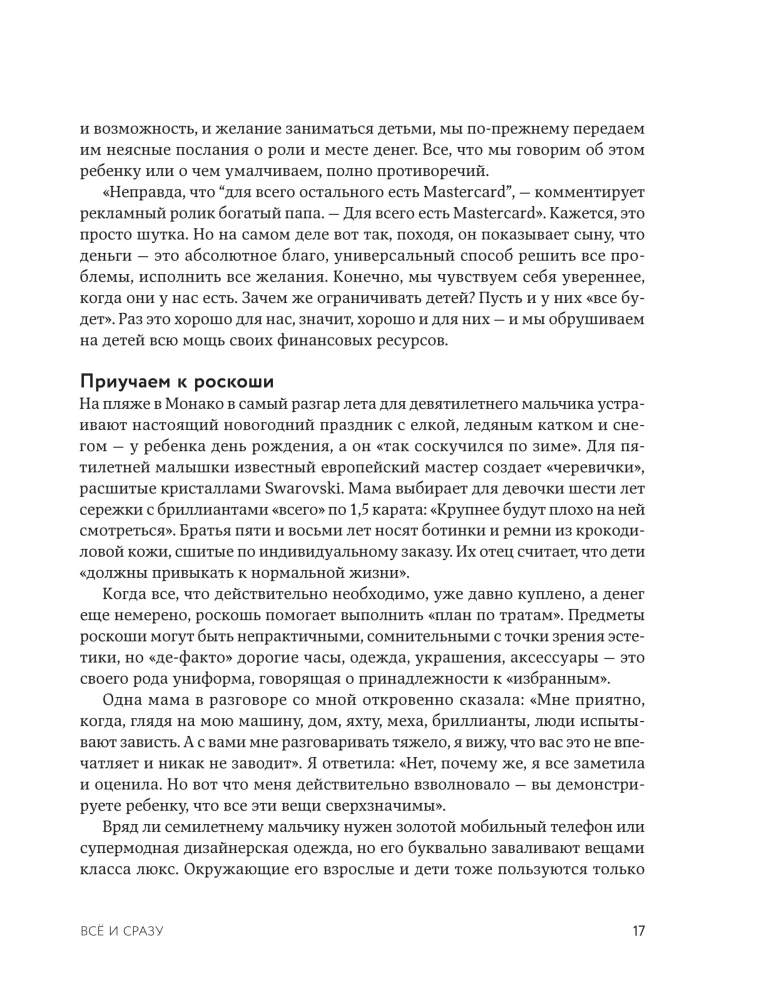 Our Poor Rich Children. How to Correct Parenting Mistakes