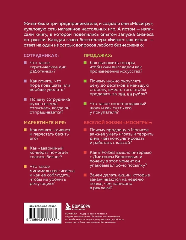 Business as a Game. The Traps of Russian Business and Unexpected Solutions