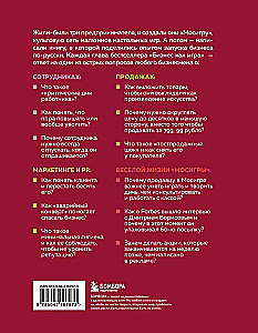 Business as a Game. The Traps of Russian Business and Unexpected Solutions