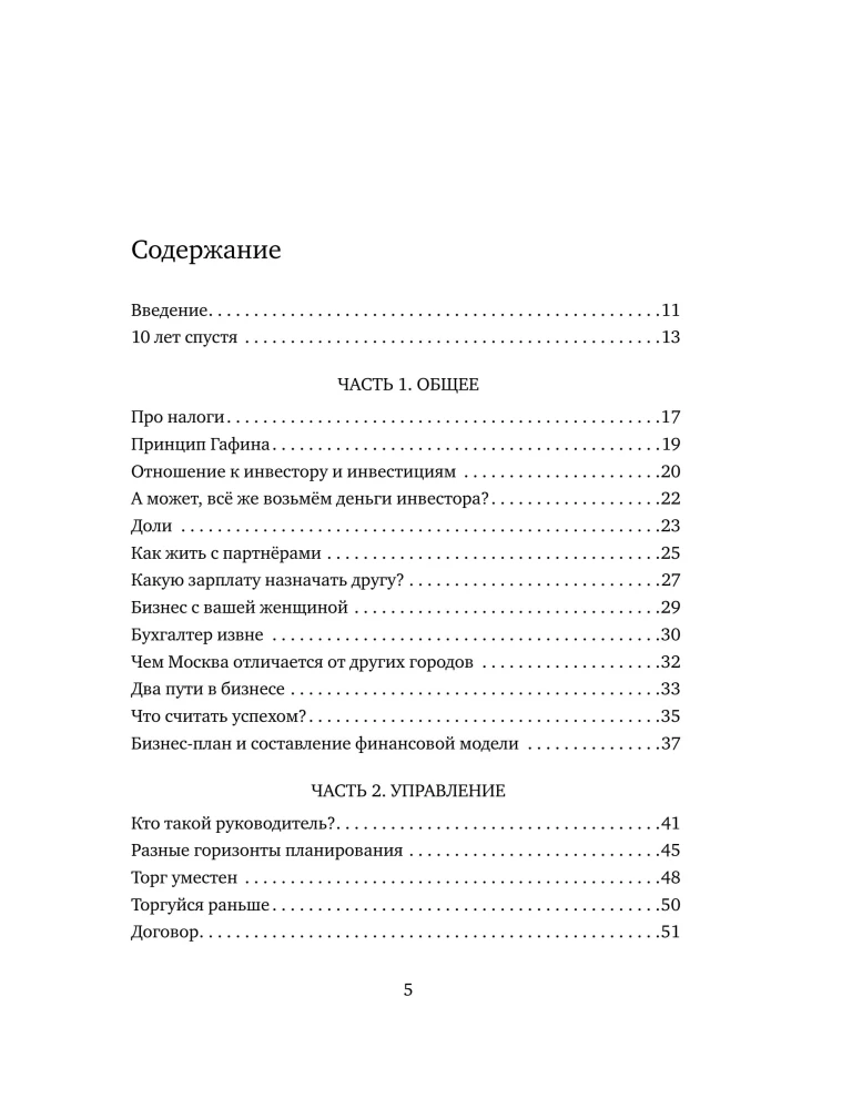 Business as a Game. The Traps of Russian Business and Unexpected Solutions