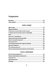 Business as a Game. The Traps of Russian Business and Unexpected Solutions