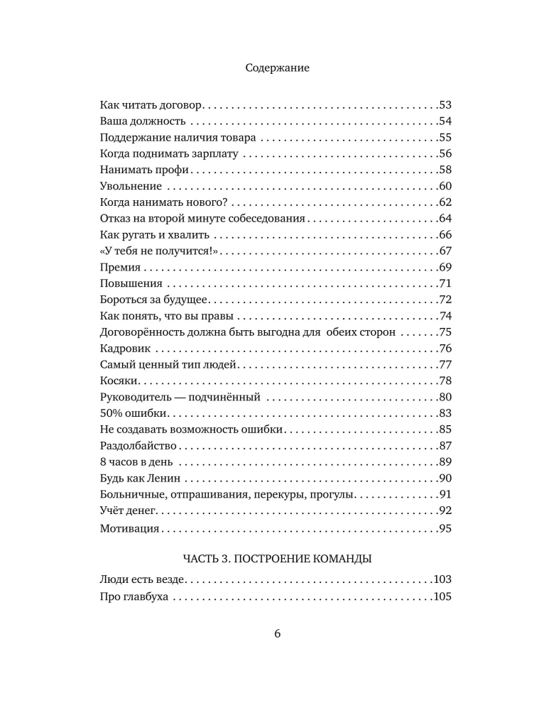 Business as a Game. The Traps of Russian Business and Unexpected Solutions
